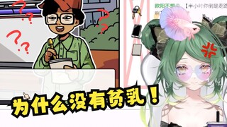 日本妹妹被问喜欢的女性类型因选项中没有贫乳而暴怒 【Otaku's Adventure】