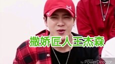 【GOT7】撒娇匠人王杰森和前排观众got6!