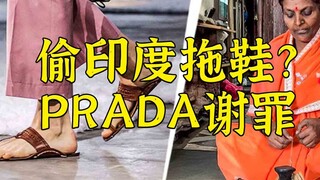 Prada minta maaf ke India karena mencuri sandal