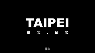Phim quảng cáo hình ảnh đô thị Đài Bắc năm 2025