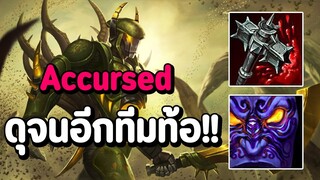 หวดไม่ยั้ง จนอีกทีมท้อ! Accursed #รีบดูก่อนโดนลบ Ep.121