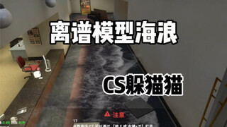 CSGO Hide and Seek: ไม่มีทางพ่ายแพ้ต่อหน้าบอสสกิน