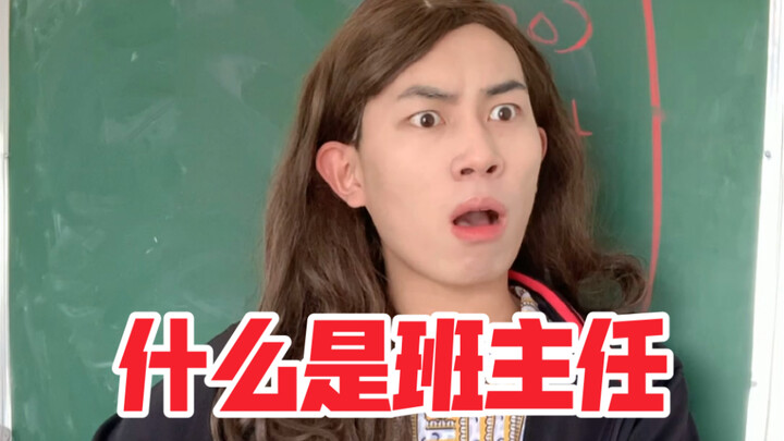 ما هو معلم الفصل