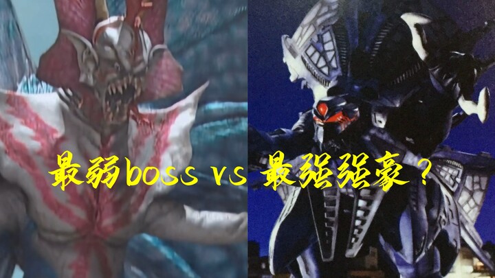 旧平成最弱boss vs 最强强豪，主教曼修谁更强？