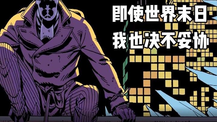 DC镇宅之宝！以漫画拿下科幻最高成就雨果奖！反超级英雄的神作《守望者》#1