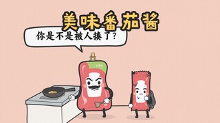 原创 | 美味番茄酱
