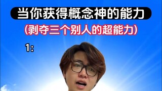 所以这个世界上真的有超能力者吗