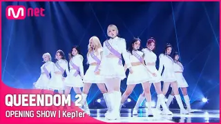 [퀸덤2] OPENING SHOW - 케플러(Kep1er) | 3/31 (목) 밤 9시 20분 첫 방송