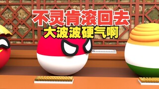 硬气啊，都敢骂鹰酱了，又想闪击波兰吗【波兰球】