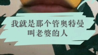 《你的xp跟人类完全不沾边是吗》