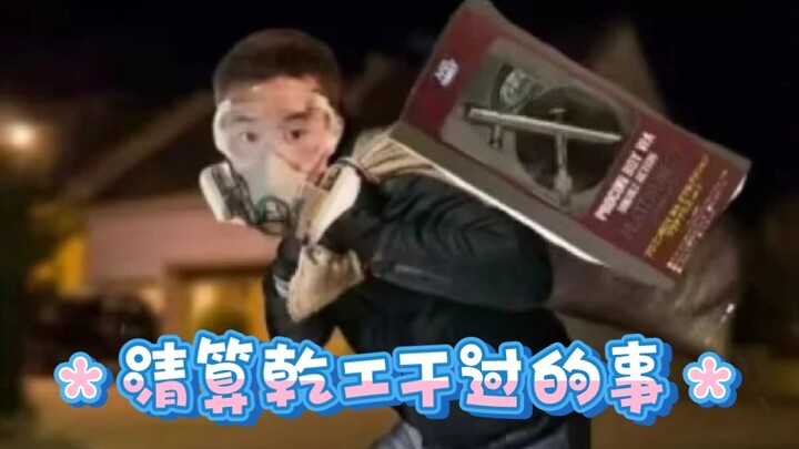 收集到的关于乾工的黑料