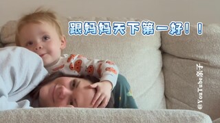 躺宝宝腿上，看宝宝会有什么反应...
