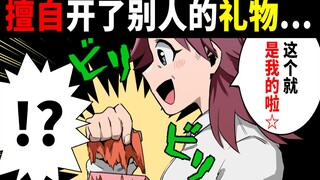 「我就是你的新女友呀」大妈这么说直接把我买的礼物撕开，结果...