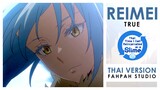 (Thai Version) Reimei - TRUE 【That Time I Got Reincarnated As A Slime】┃ FAHPAH ⚡