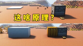 我的世界：隔空放物，这是啥原理？