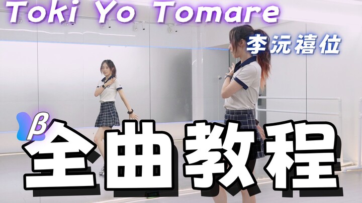 【บทเรียนทั้งเพลง】Toki Yo Tomare - illit ลีวอนฮีมาแล้ว โปรดให้ความสนใจ! ซิงเกิลญี่ปุ่นมาถึงแล้ว~~