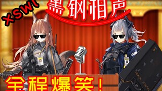 【明日方舟】语音版绝密录像！黑钢国际讲相声：陈和星熊为了恰饭竟做出这种事....【冰糖配音/一人两役】