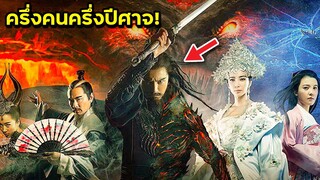 เขาเปลี่ยนตัวเองเป็นปีศาจ เพื่อแก้แค้นเทพชั่ว | สปอยหนัง | BG MOVIE