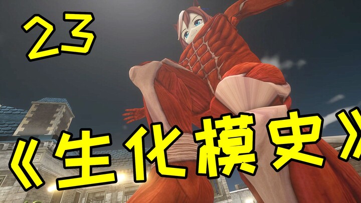 CF Biohazard Mode History 23.0