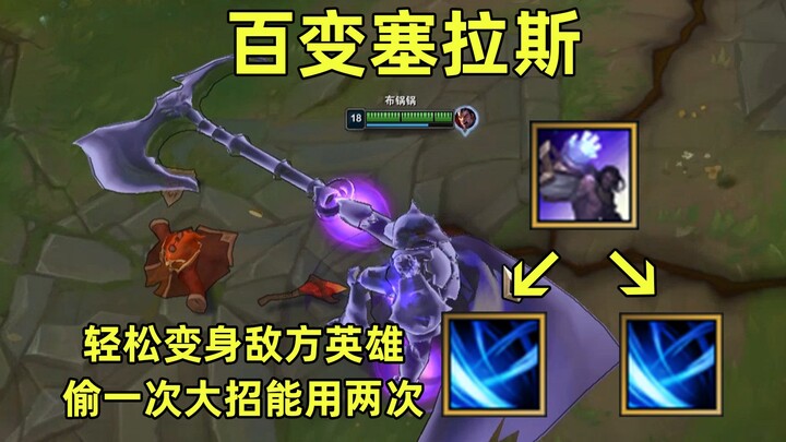 Sylas’s Eternal Transformation: Any champion can transform, and you can cast his ultimate twice in o