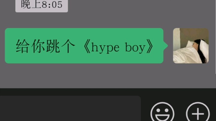 【Newjeans】给大家跳一段《hype boy》