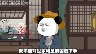 第一毒士009集：对赵国发动经济战！他还得谢谢咱呢~