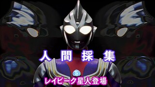 13.【不做奴隶】奥特曼少见的等身战斗也可以拍的很好——《迪迦奥特曼》系列影评第十三集《人类采集》