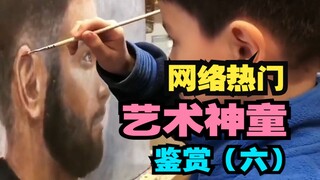 【本期炸裂】老天爷追着喂饭吃（六）网络热门艺术神童鉴赏