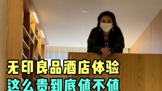 无印良品居然还有酒店？价格可真贵