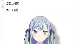 颂乐人偶，丰川祥子量级