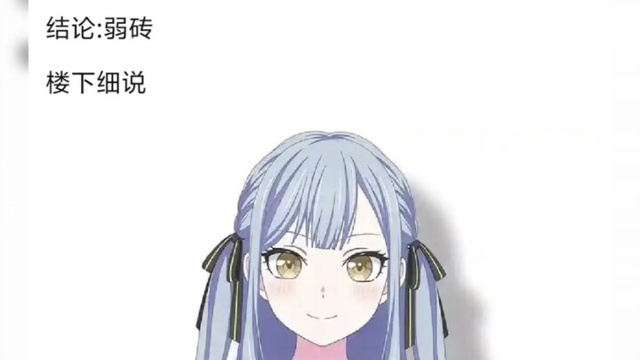 颂乐人偶，丰川祥子量级