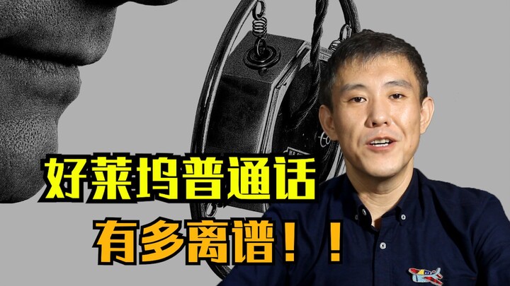The whole world is speaking Chinese, but Hollywood speaks it particularly badly!!!