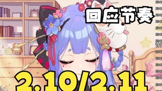 Hello everyone [Azi has been very cute since childhood] (2.10-2.11 early morning chat and save the f