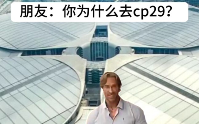 Friend: Why are you going to CP29?