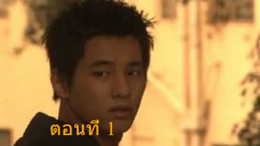 ข้ามฟ้ามาเชื่อมรัก Friends ตอนที่1  (เสียงไทย)