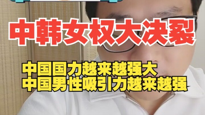 【พี่เจ๋อวิเคราะห์ความสัมพันธ์ชายหญิง】ศึกด่ากันบนโลกออนไลน์ระหว่างเฟมินิสต์จีนและเกาหลีเผยให้เห็นถึงส