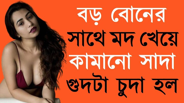 বাংলা চটি গল্প - Bangla Choti Golpo - Choti Golpo, বাংলা চটি গল্প - Bangla Choti Golpo - Choti Golpo