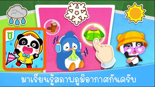 Babybus เบบี้บัส สภาพภูมิอากาศ