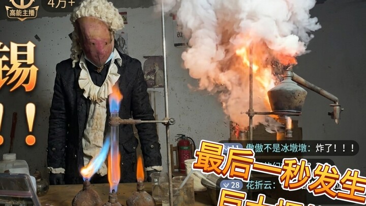 Last night, Bilibili blew up in the most hardcore way! Lavoisier: If I’d had this kind of firepower 