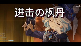 Feel the oppression of Fontaine's new character!