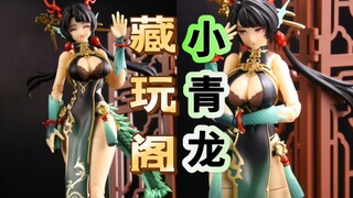 【新胶动态】藏玩阁小青龙【珑】新进展持续更新！