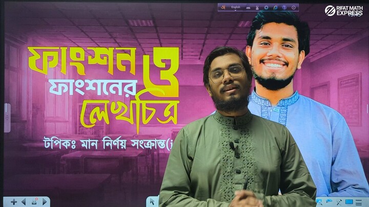 Lecture 3 । ফাংশনের মান নির্ণয় (ll) । ফাংশন ও ফাংশনের লেখচিত্র l Mathverse l Rifat Math Express
