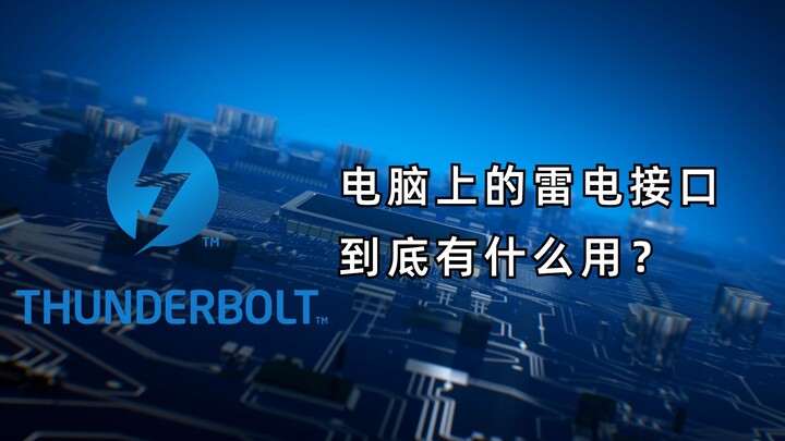 Sebenarnya, apa kegunaan port Thunderbolt di komputer?