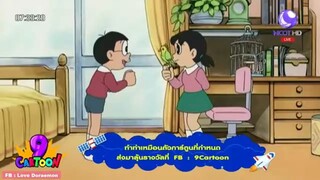 โดเรม่อน ตอน เปิดร้านฝึกสัตว์เลี้ยง