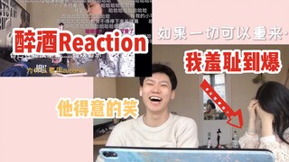 Drunk Video Reaction | Girlfriend Too Embarrassed to Lift Her Head...