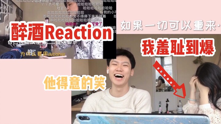 Drunk Video Reaction | Girlfriend Too Embarrassed to Lift Her Head...