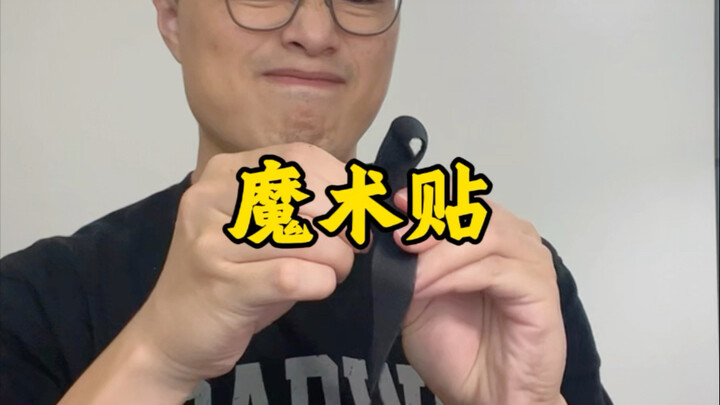 “魔术贴”的英语竟然是这个，太有趣了！