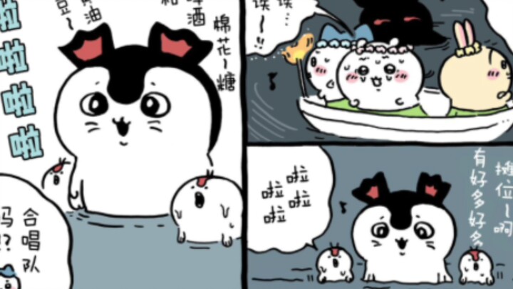 『chiikawa   小可爱』  漫画 part22