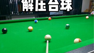 คลายเครียดด้วยบิลเลียด