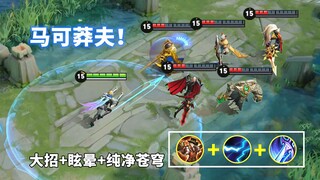 马可：瞧瞧我发现了一群什么？摩擦摩擦！是魔鬼的步伐！